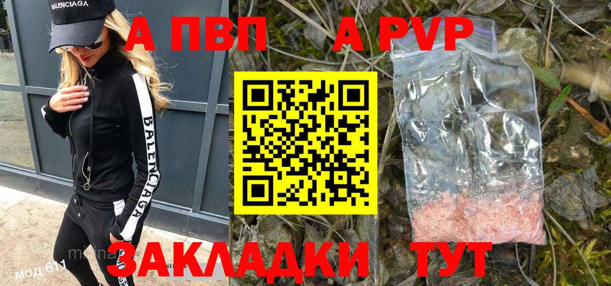 A PVP Соль  Вход с VPN  Альфа ПВП кристаллы  Alfa_PVP  Астрахань  APVP СК КРИС 