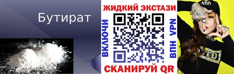 Бутират оксибутират  как найти закладки  Астрахань 
