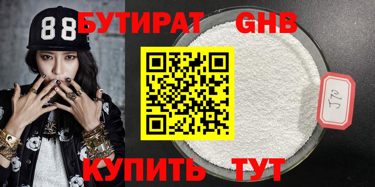 Бутират BDO Астрахань