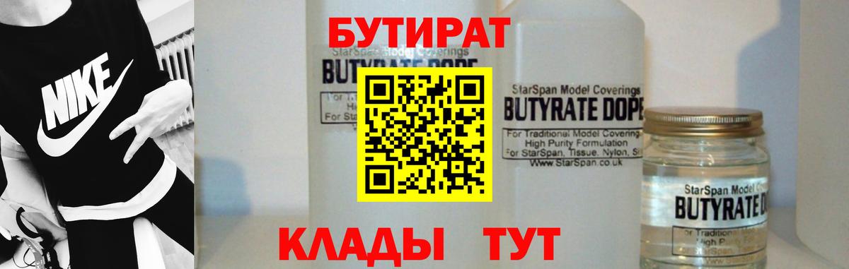 Бутират GHB  Вход с VPN  Астрахань 