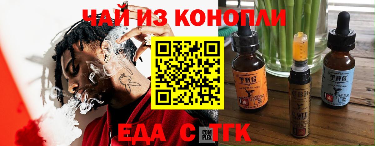 Cannafood конопля  Астрахань 