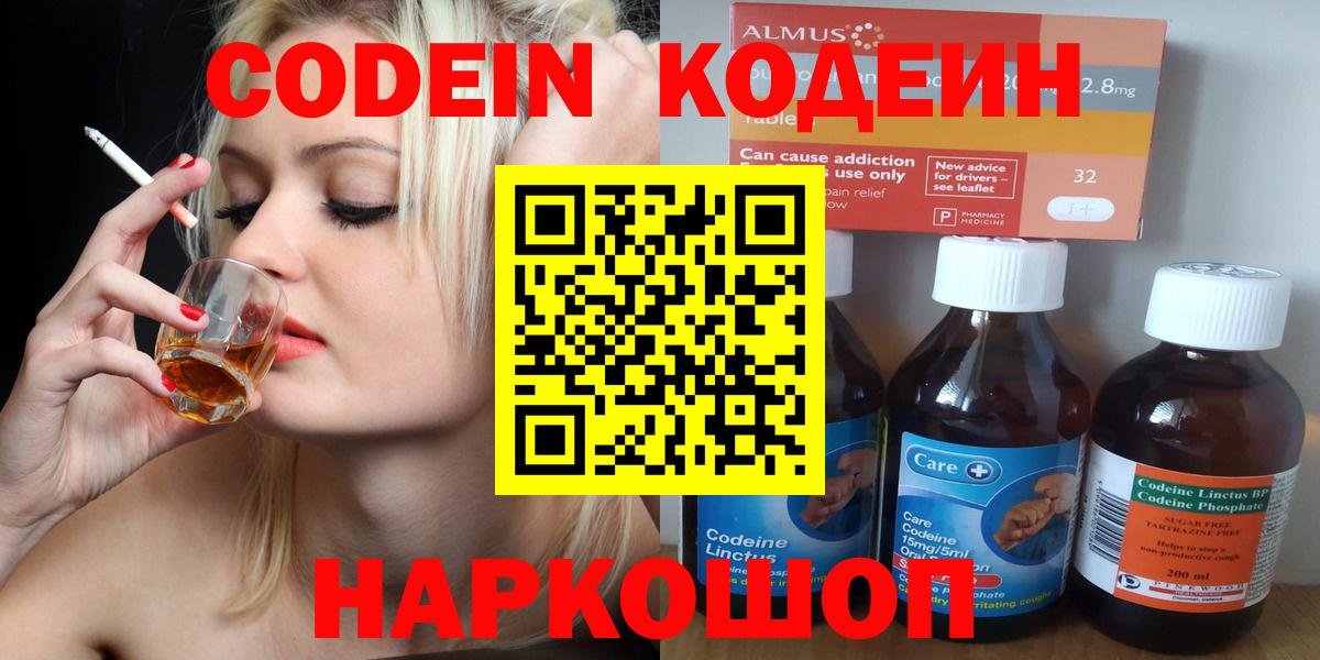 Кодеин напиток Lean (лин)  Вход с VPN  Астрахань 