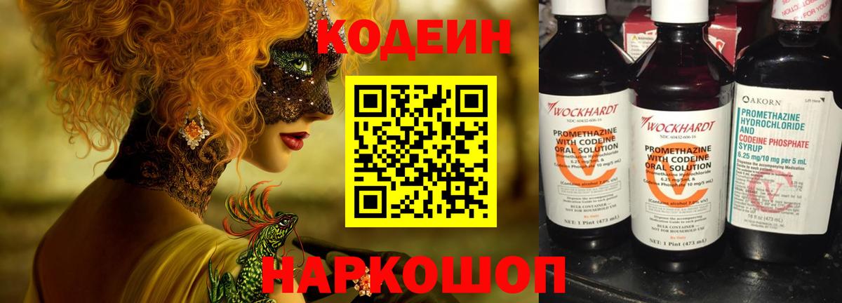 Кодеиновый сироп Lean Purple Drank Астрахань