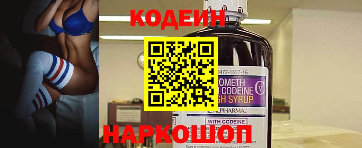 Кодеиновый сироп Lean Purple Drank  Астрахань  Кодеиновый сироп Lean Purple Drank 