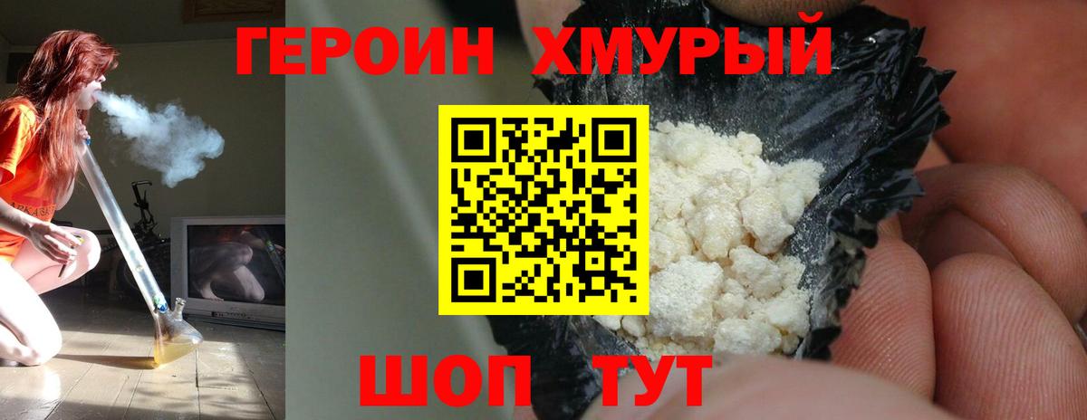 ГЕРОИН VHQ Астрахань