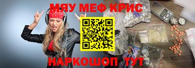 мяу мяу кристалл Аргун