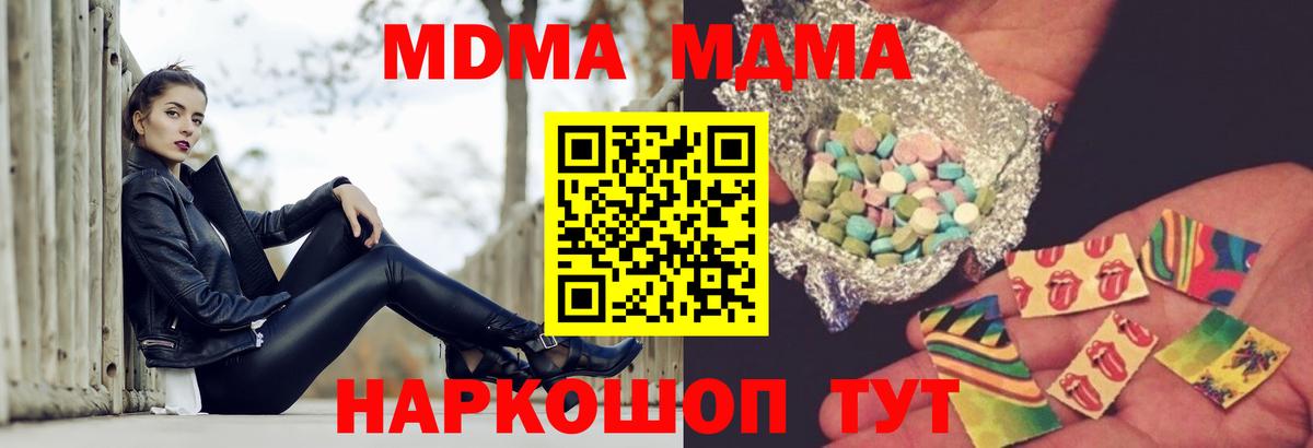 MDMA кристаллы  МДМА кристаллы  MDMA  Вход с VPN  Астрахань 