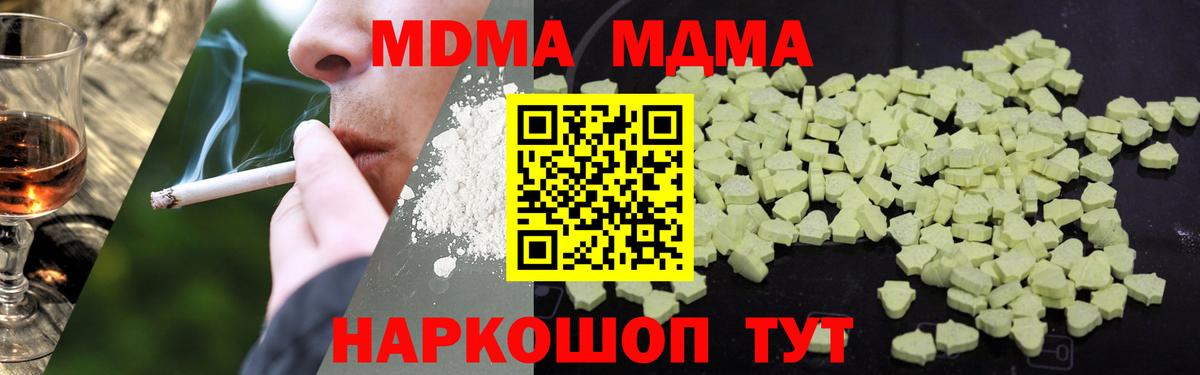 MDMA кристаллы  Астрахань  МДМА молли 