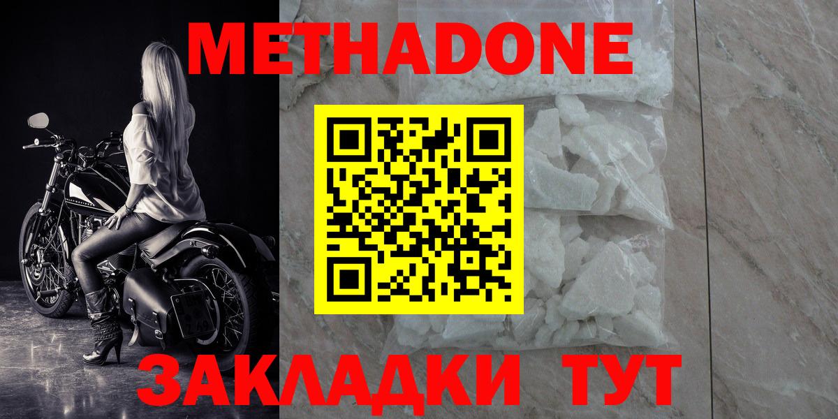 Метадон VHQ Астрахань