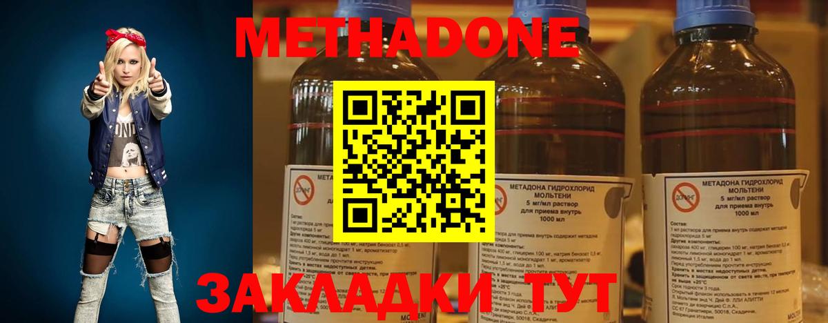Метадон methadone Астрахань