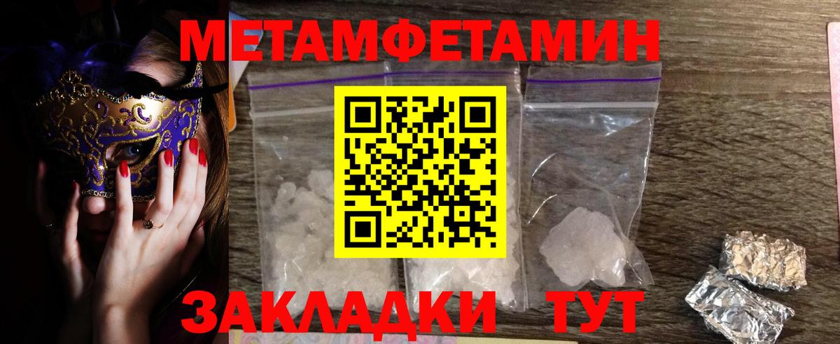 Метамфетамин Methamphetamine Астрахань