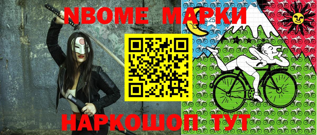 Астрахань  Марки 25I-NBOMe 1,5мг  Вход с VPN 